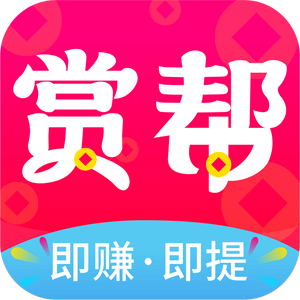 赏帮赚App图标